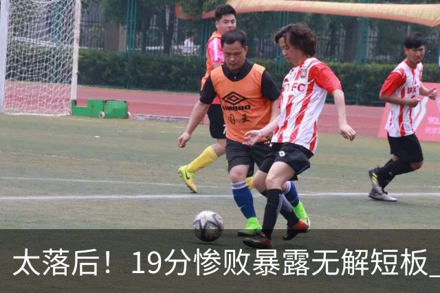太落后！19分惨败暴露无解短板 中国男篮应考虑换帅